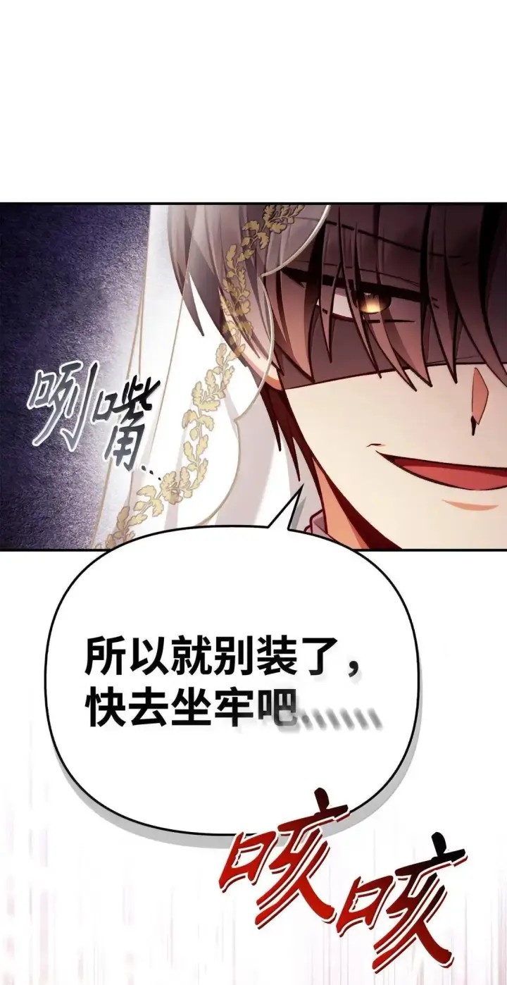 漫画《当反派拥有了全知属性》128 拯救莱奥斯第98张图