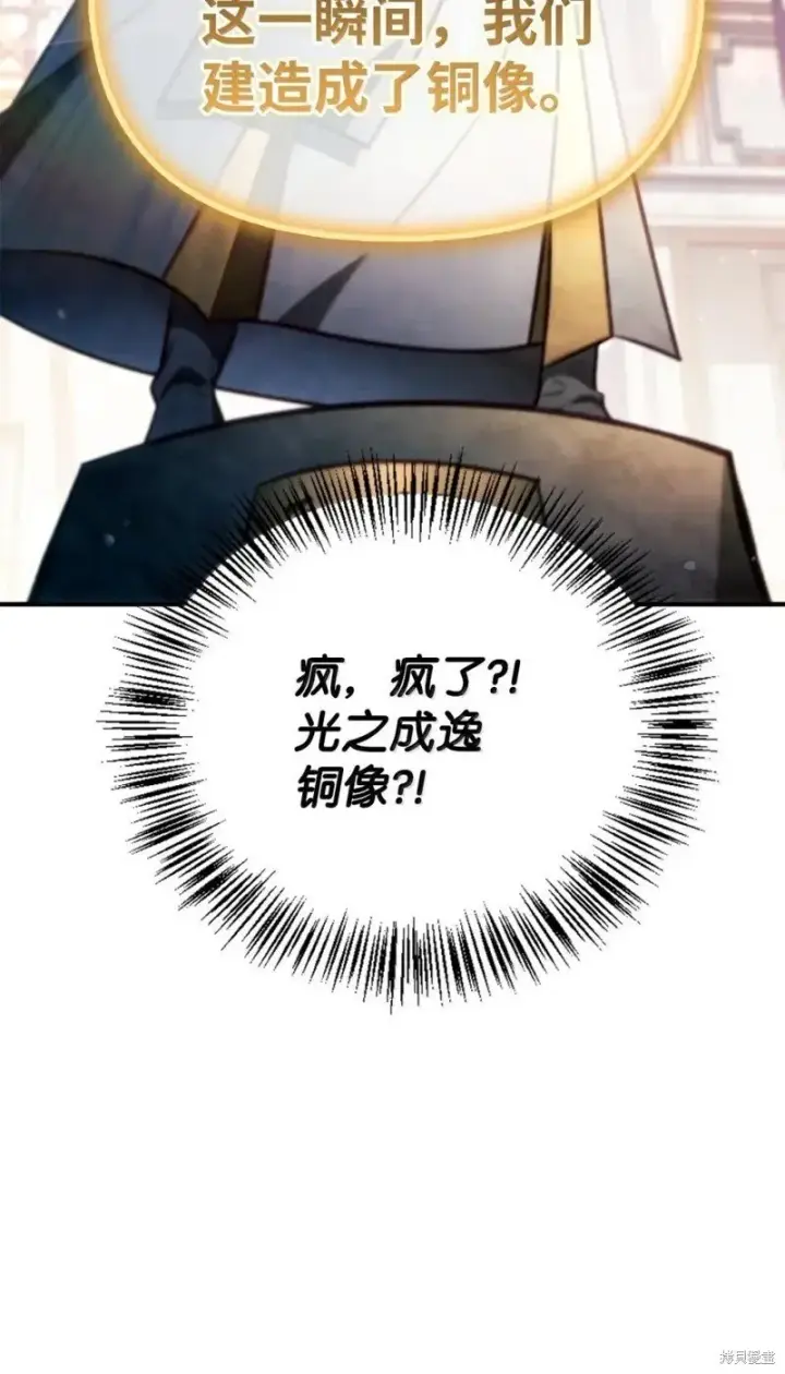 漫画《当反派拥有了全知属性》第129话第101张图