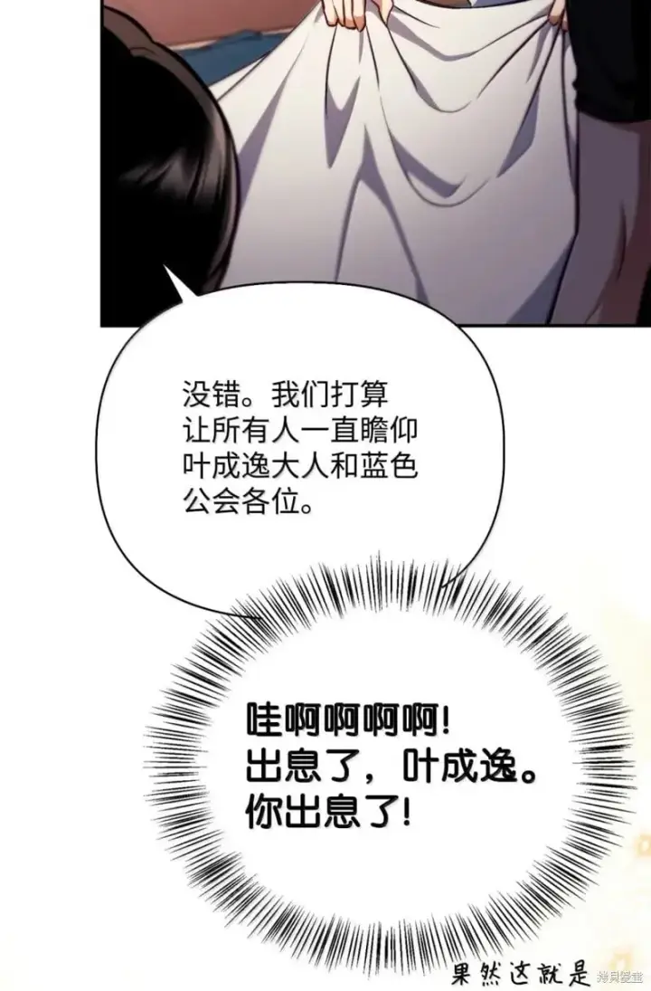 漫画《当反派拥有了全知属性》第129话第103张图