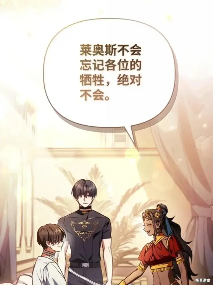 漫画《当反派拥有了全知属性》第129话第105张图