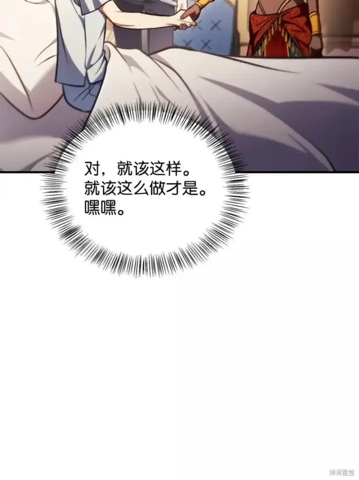 漫画《当反派拥有了全知属性》第129话第106张图