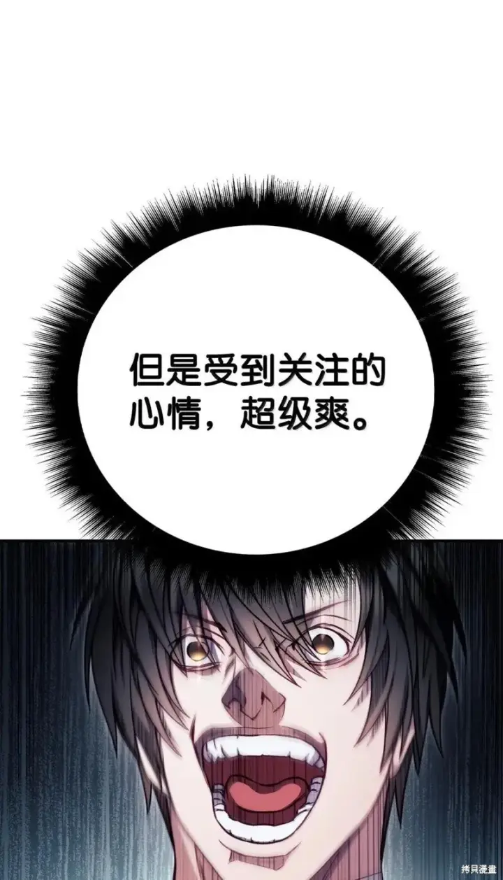 漫画《当反派拥有了全知属性》第129话第108张图