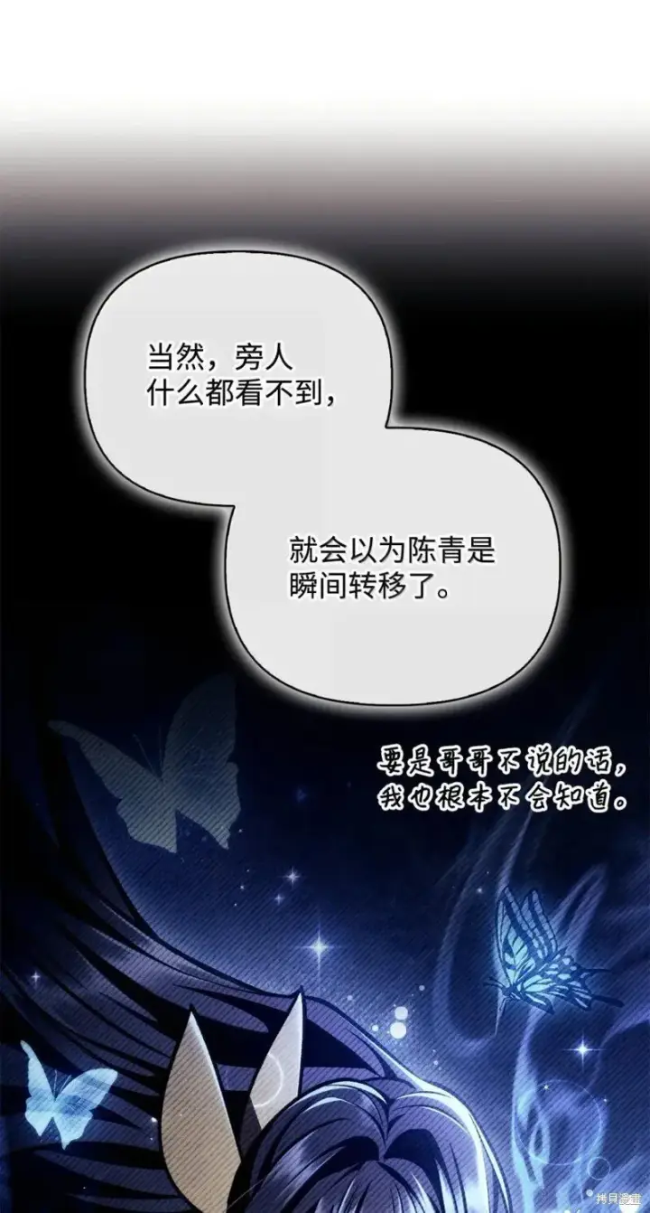 漫画《当反派拥有了全知属性》第129话第11张图