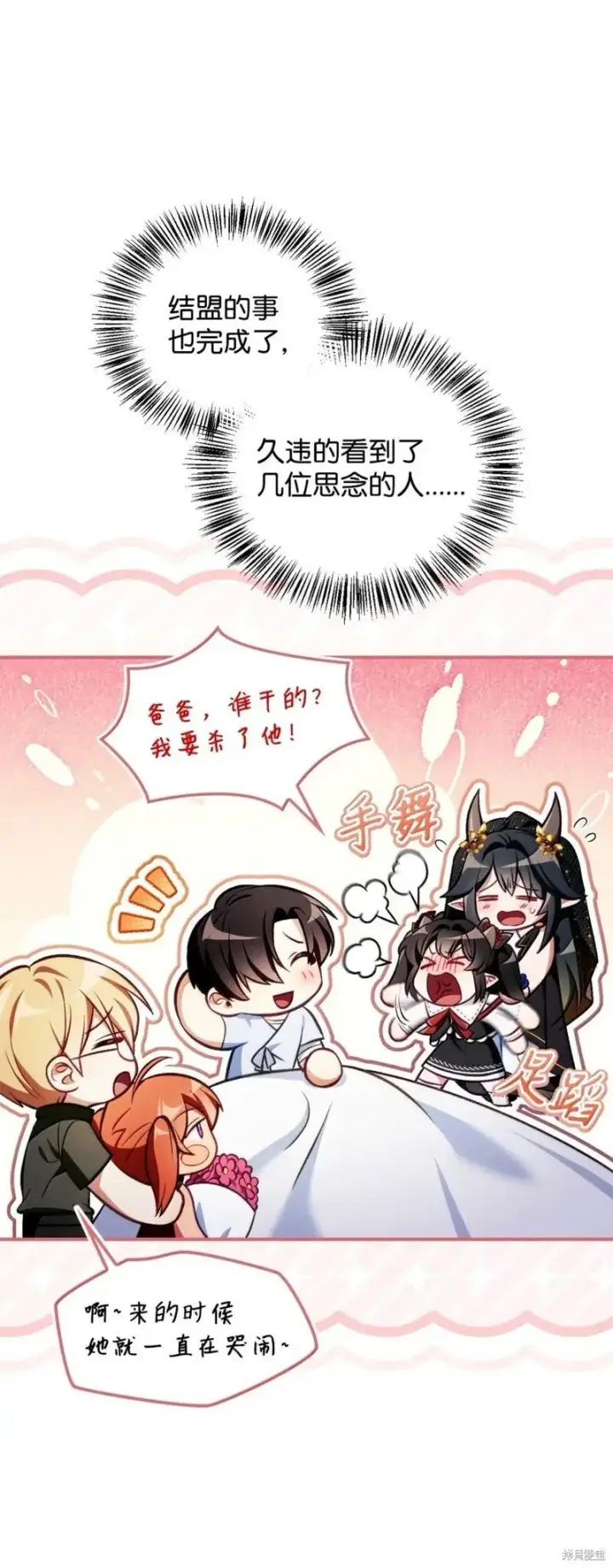 漫画《当反派拥有了全知属性》第129话第113张图
