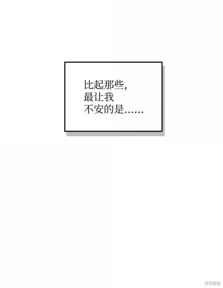漫画《当反派拥有了全知属性》第129话第115张图