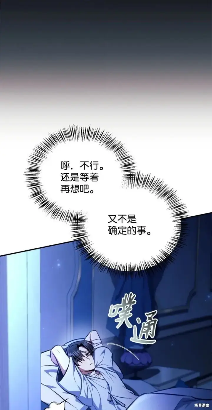 漫画《当反派拥有了全知属性》第129话第121张图