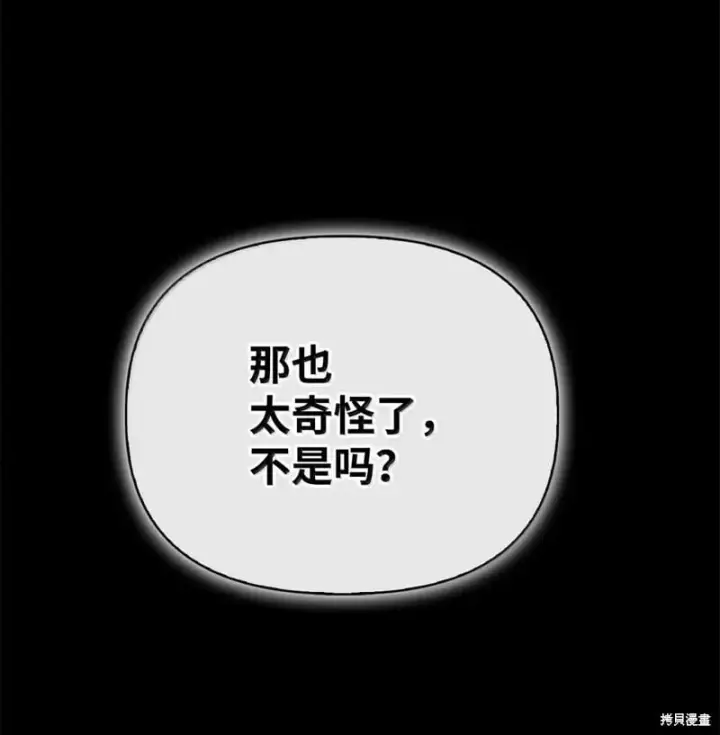 漫画《当反派拥有了全知属性》第129话第13张图