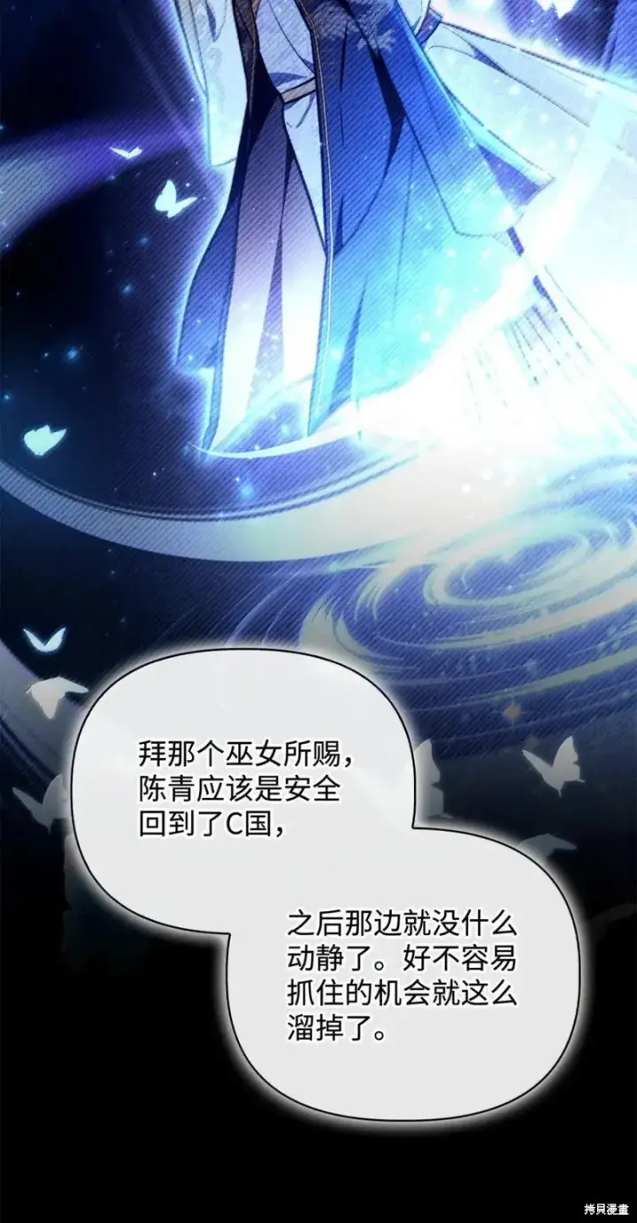 漫画《当反派拥有了全知属性》第129话第15张图