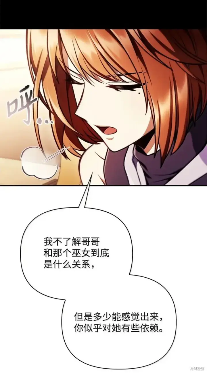 漫画《当反派拥有了全知属性》第129话第16张图