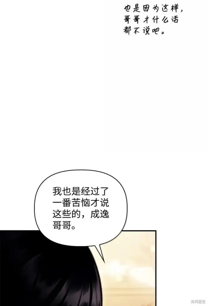 漫画《当反派拥有了全知属性》第129话第17张图