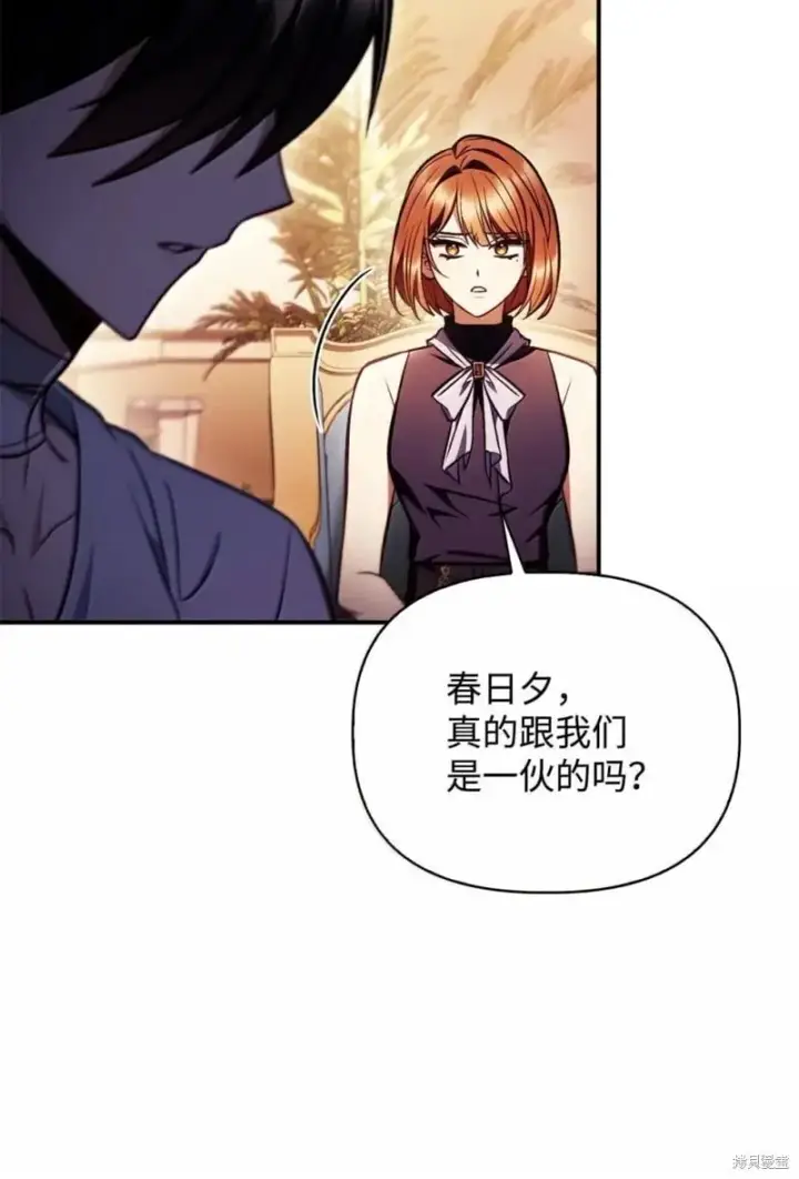 漫画《当反派拥有了全知属性》第129话第18张图