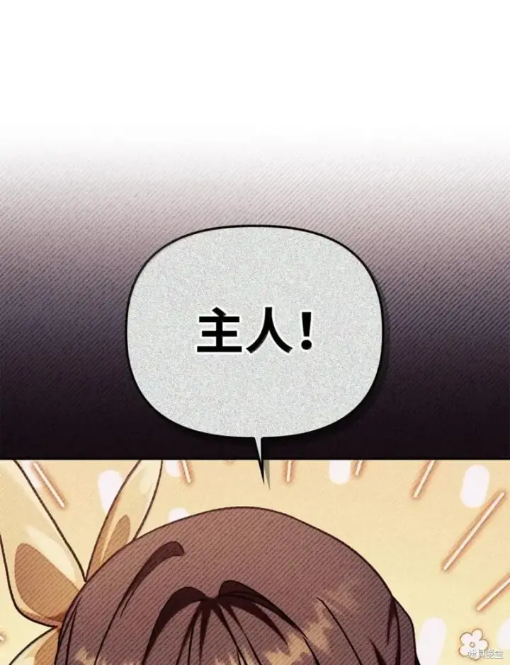 漫画《当反派拥有了全知属性》第129话第19张图