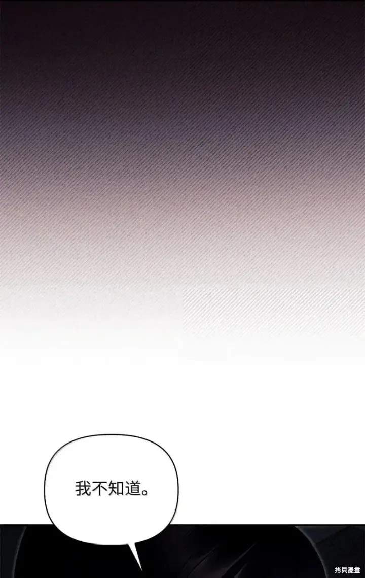 漫画《当反派拥有了全知属性》第129话第21张图