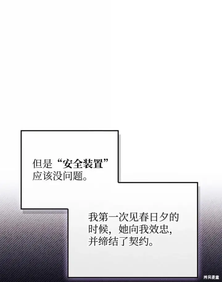 漫画《当反派拥有了全知属性》第129话第23张图