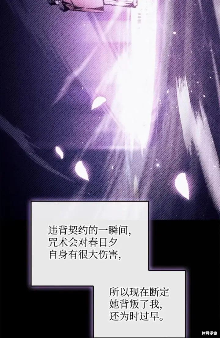 漫画《当反派拥有了全知属性》第129话第25张图