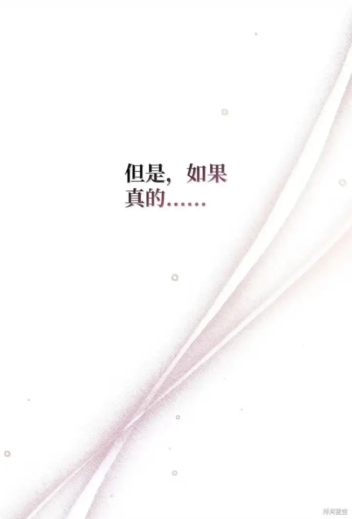 漫画《当反派拥有了全知属性》第129话第27张图