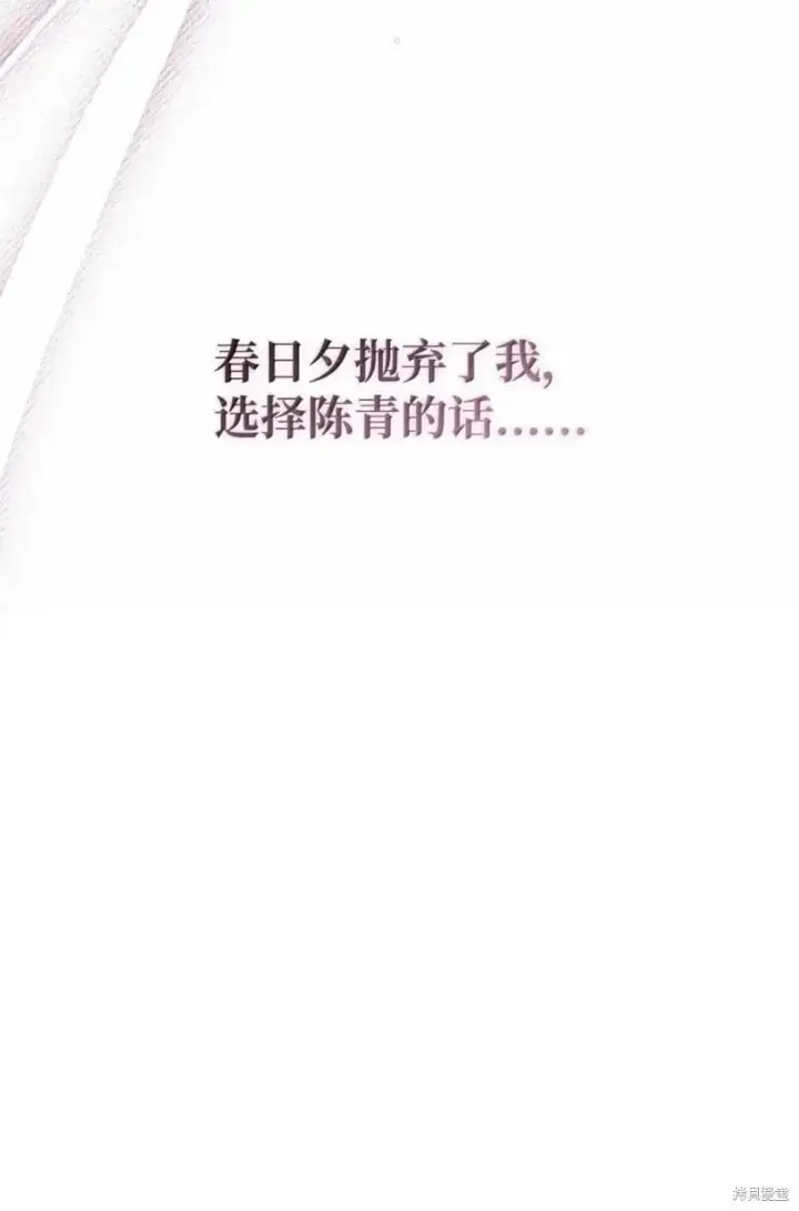 漫画《当反派拥有了全知属性》第129话第28张图