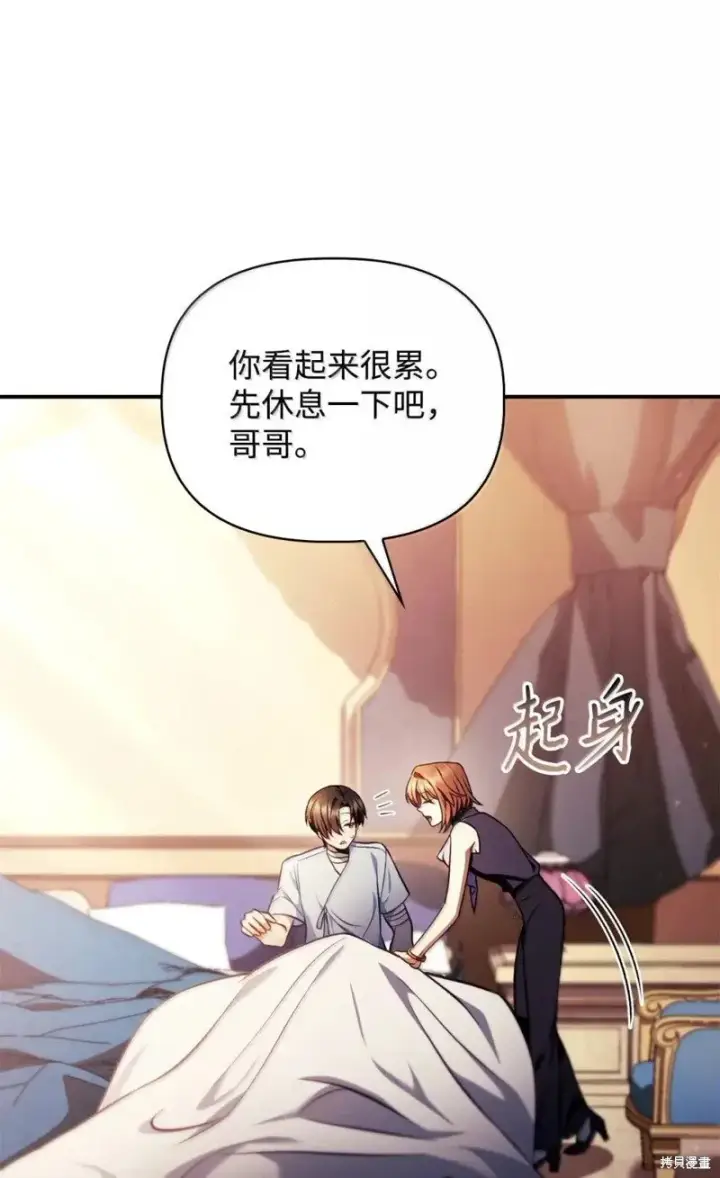 漫画《当反派拥有了全知属性》第129话第30张图