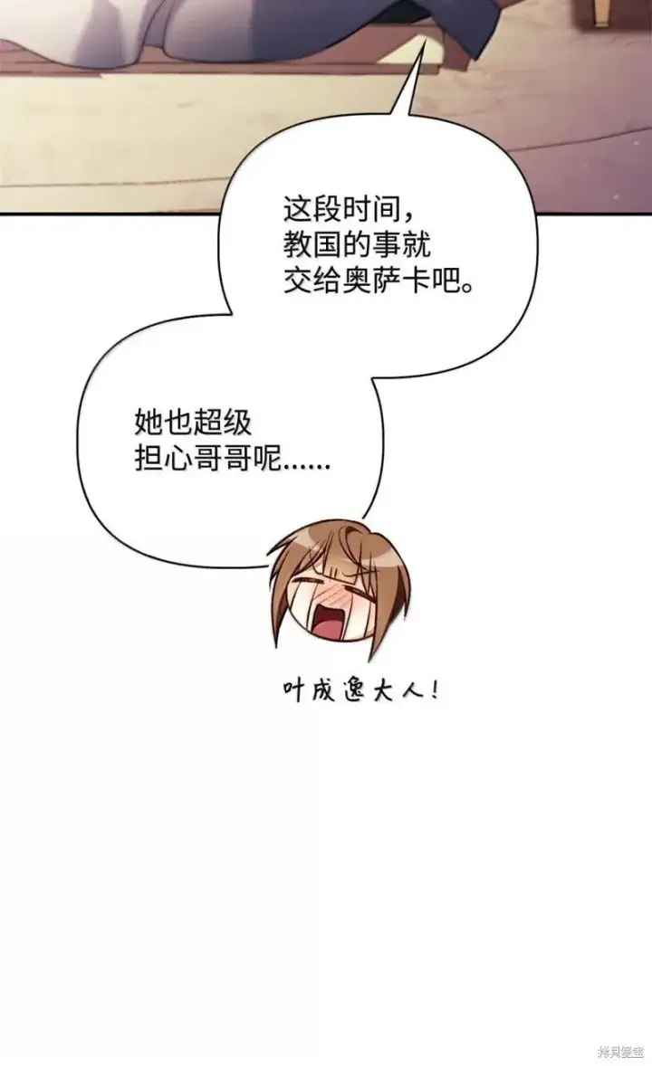 漫画《当反派拥有了全知属性》第129话第31张图