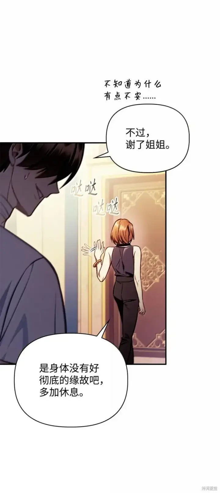 漫画《当反派拥有了全知属性》第129话第32张图