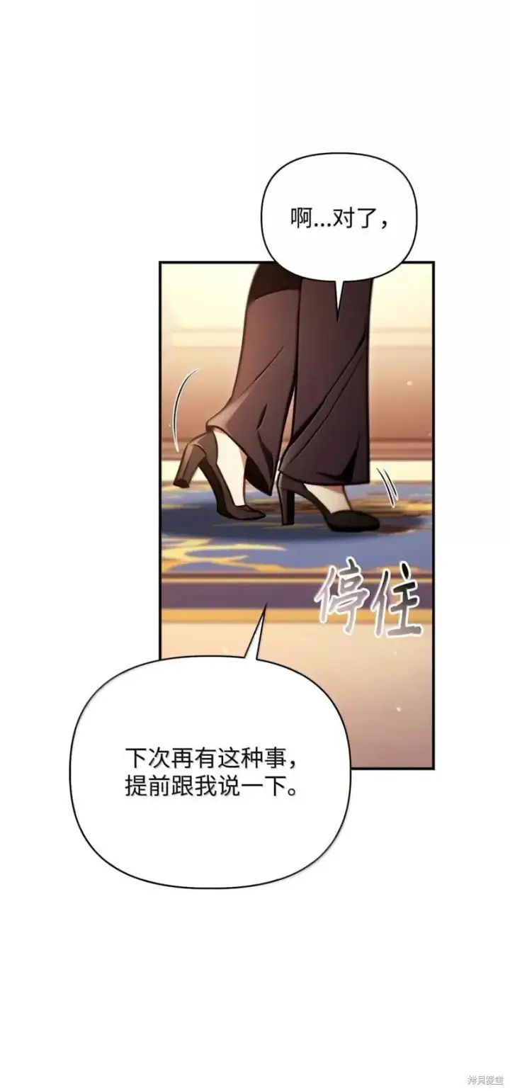 漫画《当反派拥有了全知属性》第129话第33张图