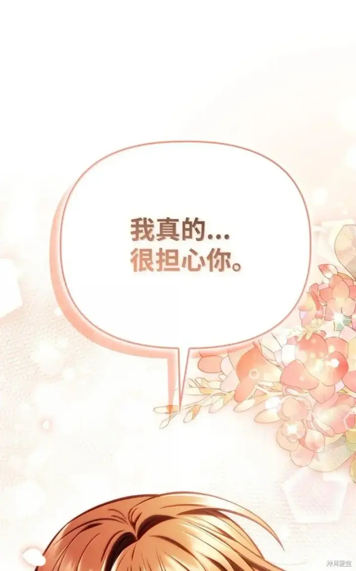 漫画《当反派拥有了全知属性》第129话第34张图