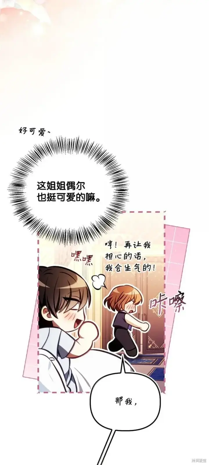 漫画《当反派拥有了全知属性》第129话第36张图