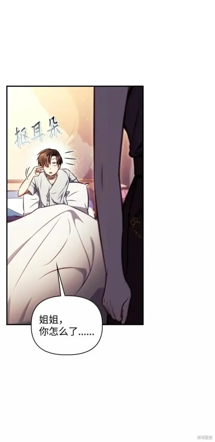 漫画《当反派拥有了全知属性》第129话第39张图