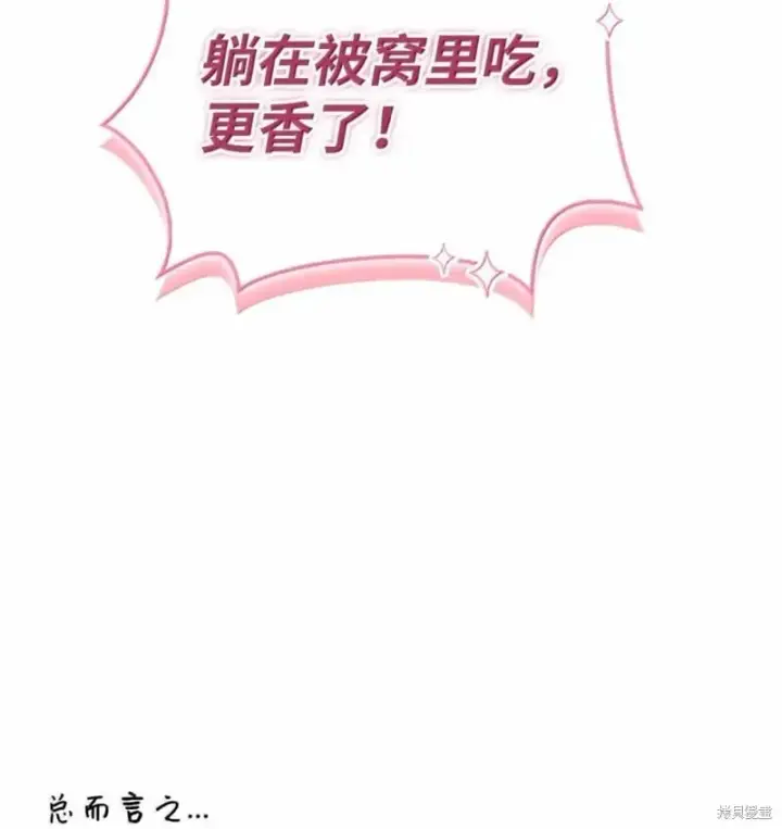 漫画《当反派拥有了全知属性》第129话第4张图