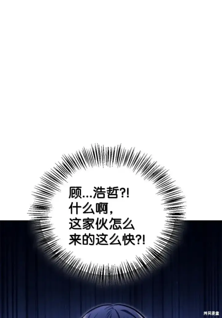 漫画《当反派拥有了全知属性》第129话第40张图