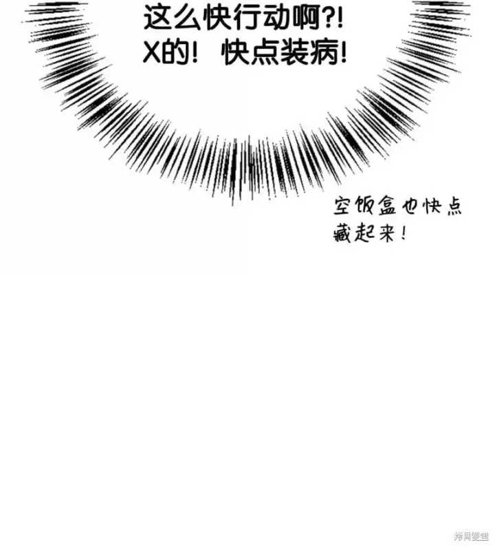 漫画《当反派拥有了全知属性》第129话第42张图