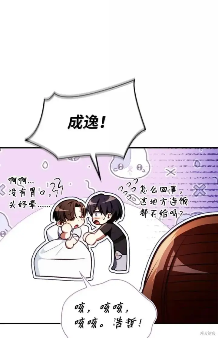 漫画《当反派拥有了全知属性》第129话第44张图