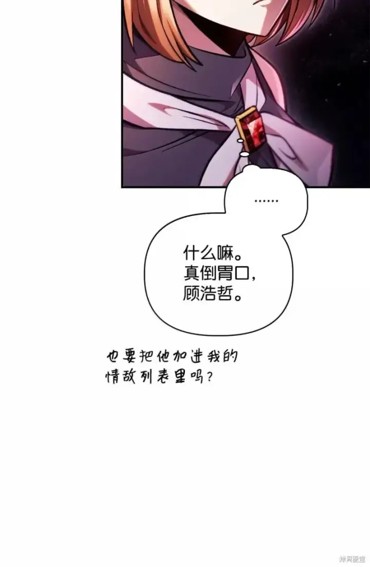 漫画《当反派拥有了全知属性》第129话第46张图