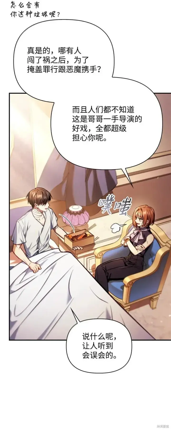 漫画《当反派拥有了全知属性》第129话第5张图