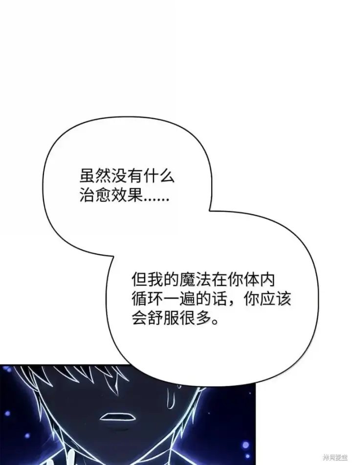 漫画《当反派拥有了全知属性》第129话第51张图