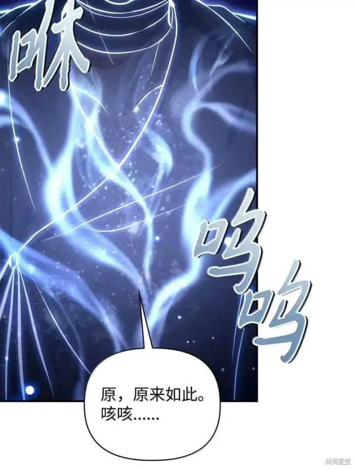 漫画《当反派拥有了全知属性》第129话第52张图