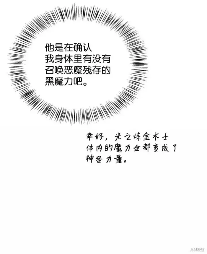 漫画《当反派拥有了全知属性》第129话第53张图
