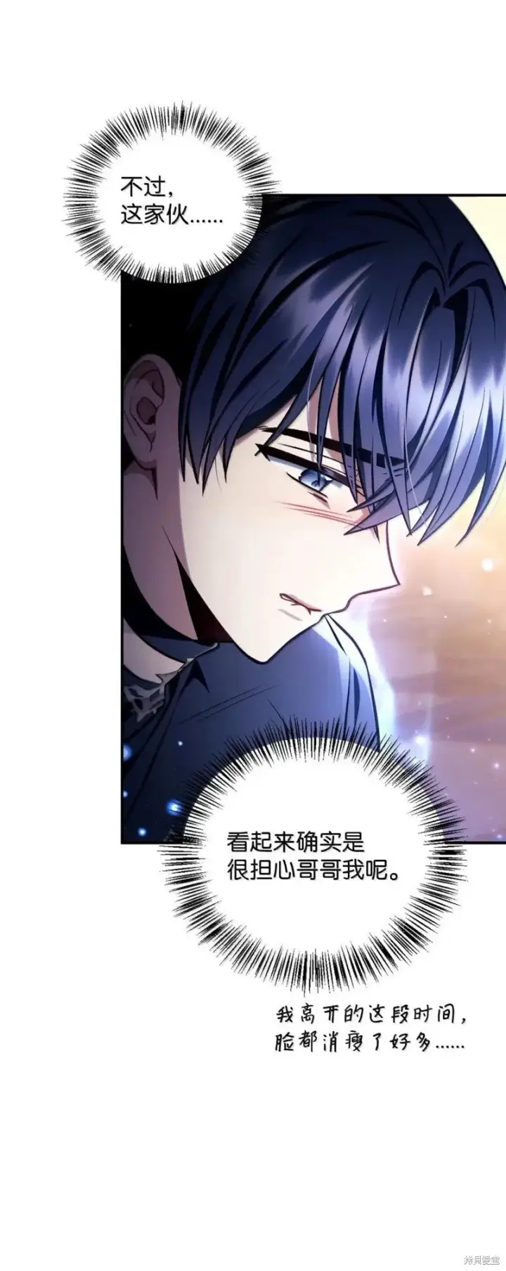 漫画《当反派拥有了全知属性》第129话第54张图