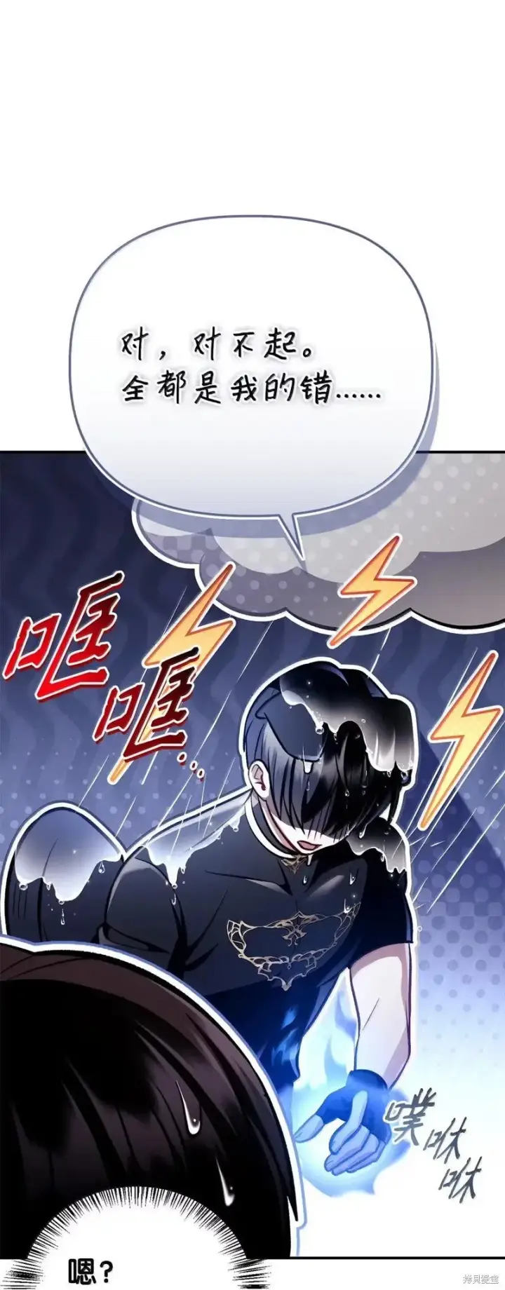 漫画《当反派拥有了全知属性》第129话第55张图