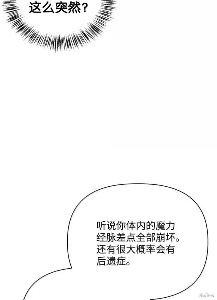 漫画《当反派拥有了全知属性》第129话第56张图