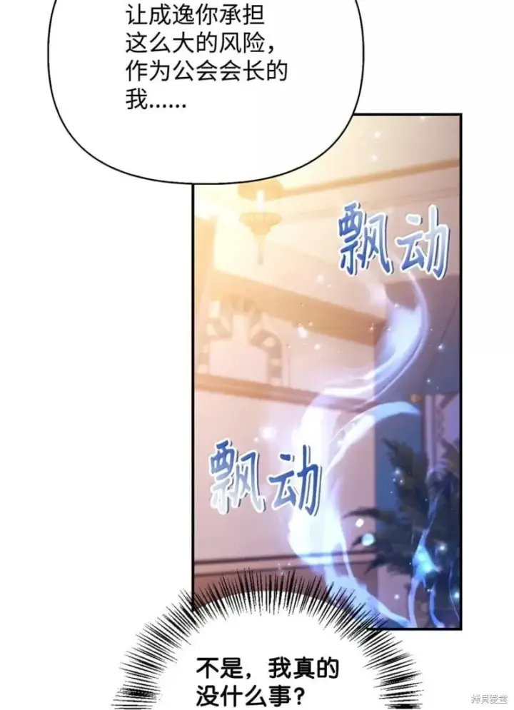 漫画《当反派拥有了全知属性》第129话第57张图