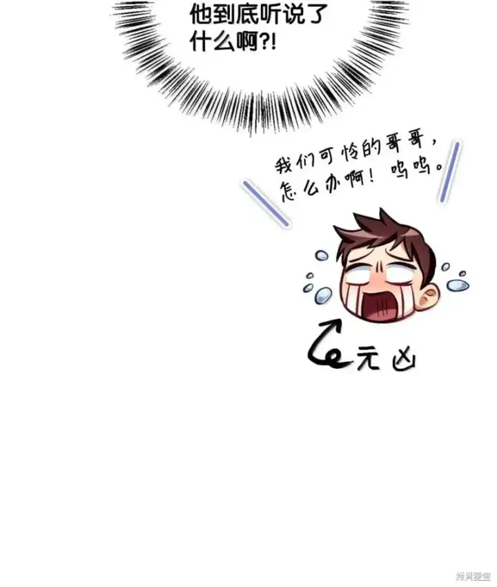 漫画《当反派拥有了全知属性》第129话第58张图