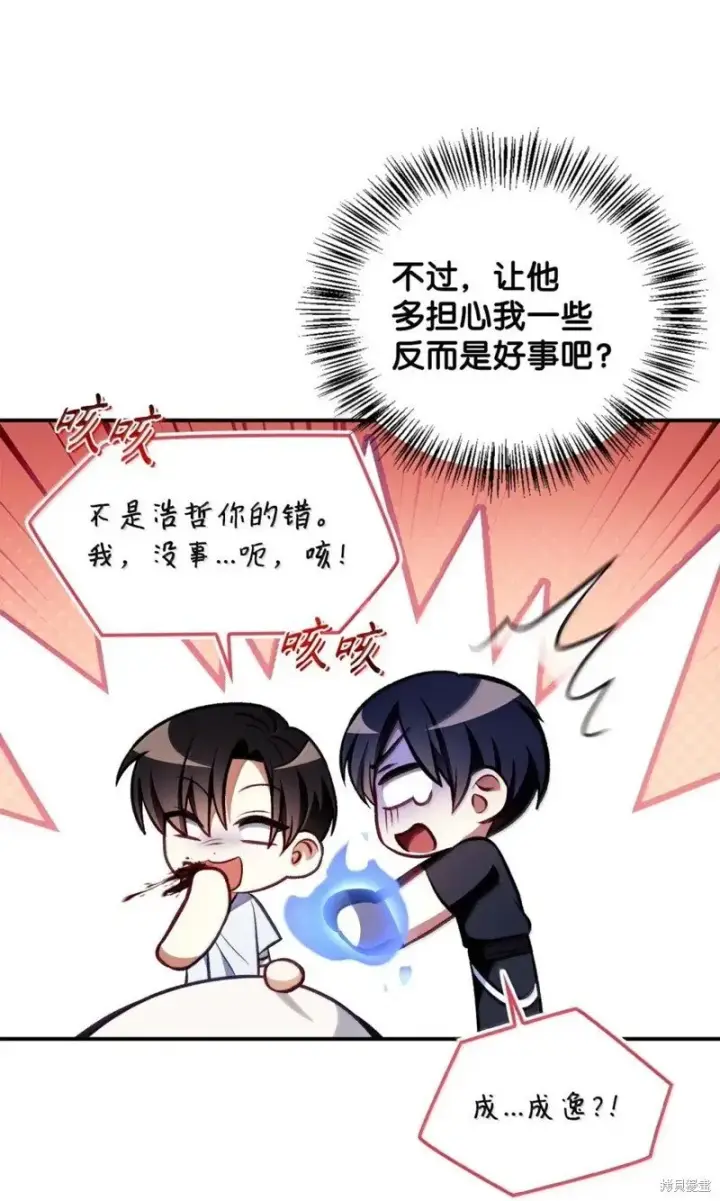 漫画《当反派拥有了全知属性》第129话第59张图