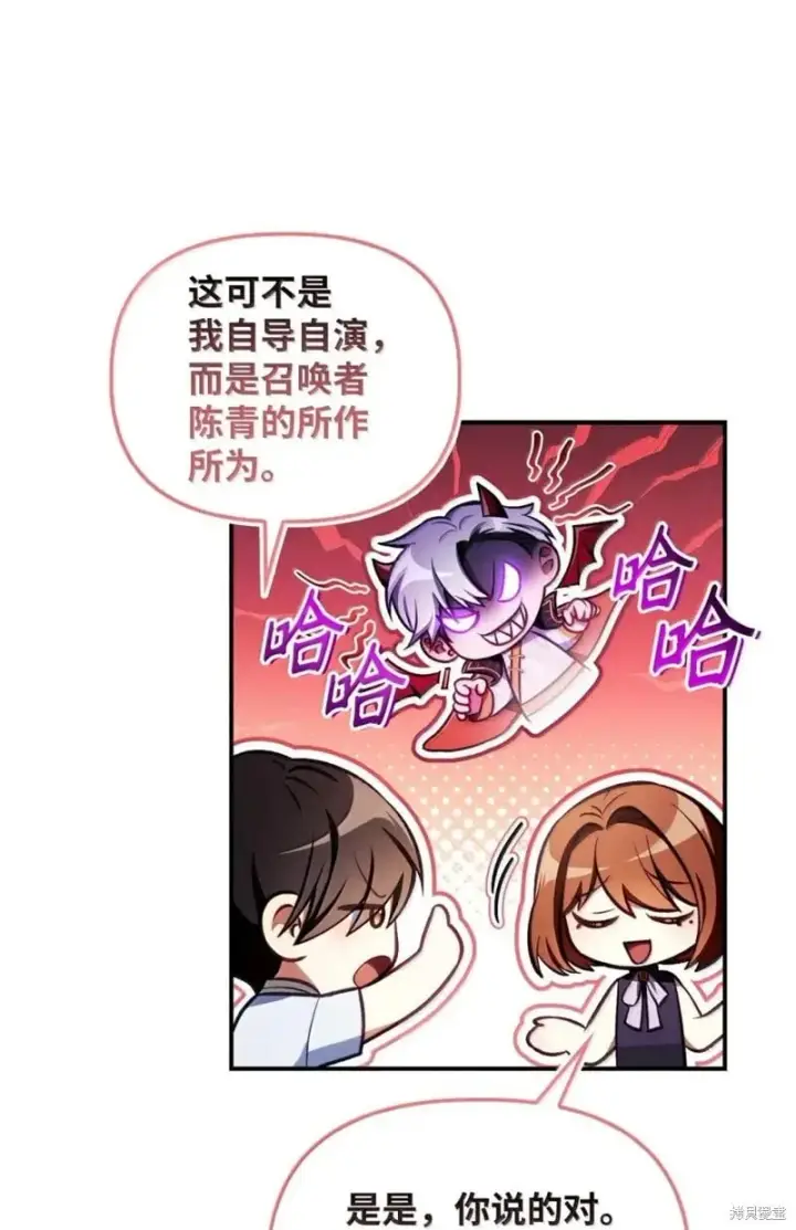 漫画《当反派拥有了全知属性》第129话第6张图