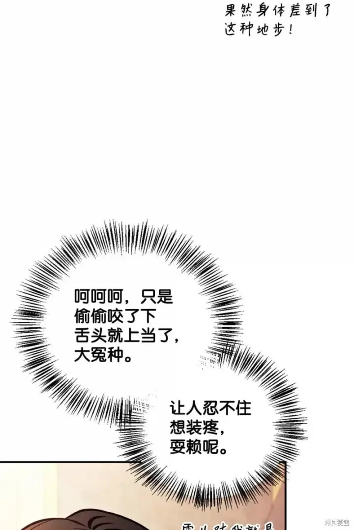 漫画《当反派拥有了全知属性》第129话第60张图