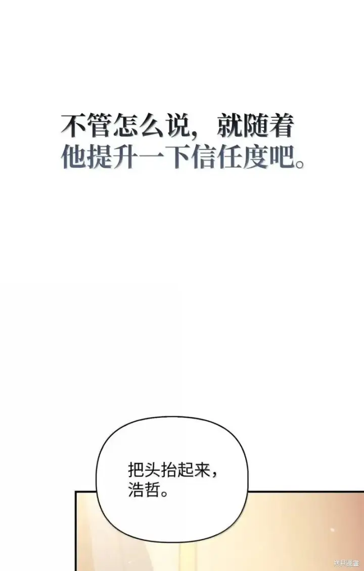 漫画《当反派拥有了全知属性》第129话第62张图