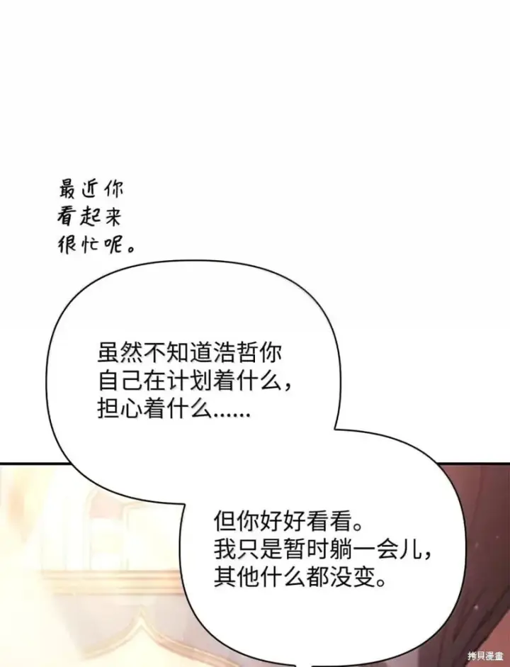 漫画《当反派拥有了全知属性》第129话第64张图