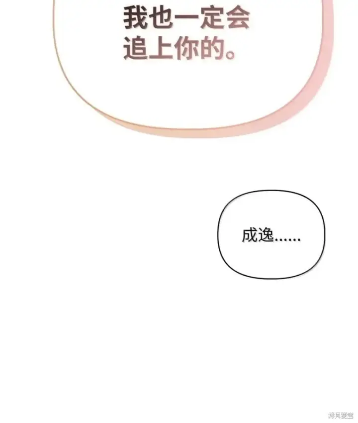 漫画《当反派拥有了全知属性》第129话第68张图