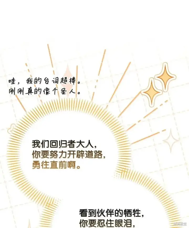 漫画《当反派拥有了全知属性》第129话第69张图
