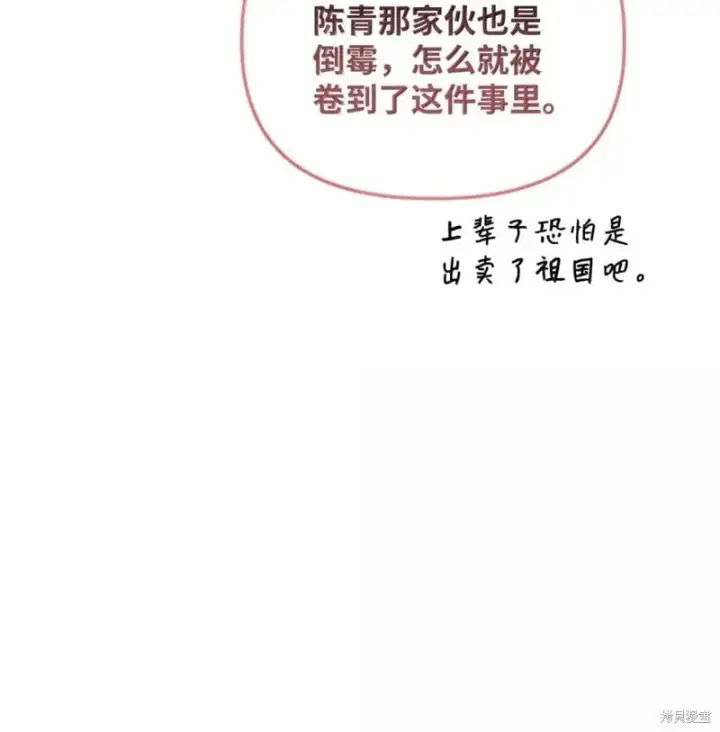 漫画《当反派拥有了全知属性》第129话第7张图